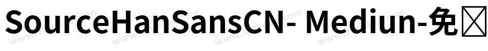 SourceHanSansCN- Mediun字体转换